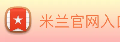 米兰官网入口 Logo